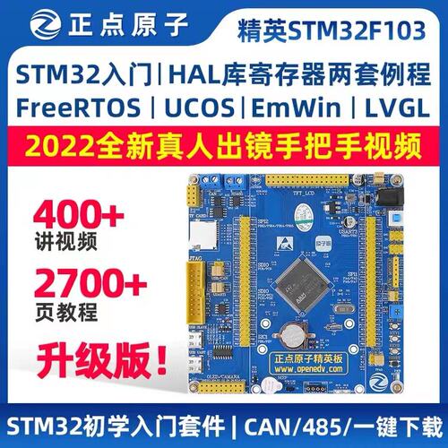 正点原子精英STM32开发板STM32F103ZET6学习套件ARM嵌入式单片机