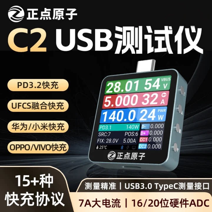 正点原子USB充电测试仪PD诱骗