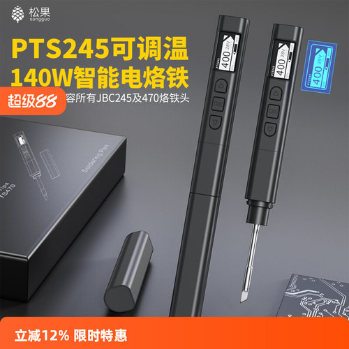 松果PTS245便携电烙铁大功率140w