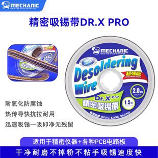 维修佬原装 吸锡线吸锡带X博士清洁焊接点拖渣吸焊脱焊主板除吸附