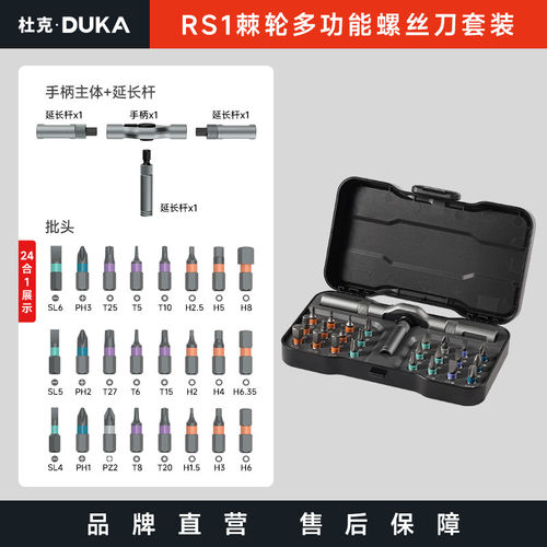 杜克RS1多用途棘轮螺丝刀套装plus家用3824合一多功能高硬度工具