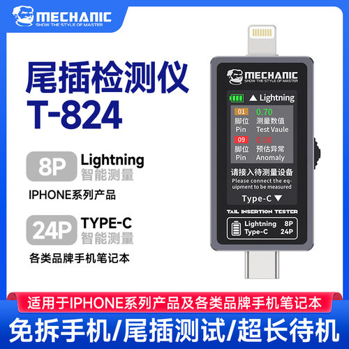 尾插测试可TypeC/Lightning接口