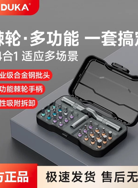 杜克RS1多用途棘轮螺丝刀套装plus家用3824合一多功能高硬度工具
