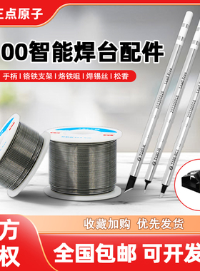 正点原子T100烙铁头焊台电烙铁配件手柄铬铁支架烙铁咀焊锡丝松香