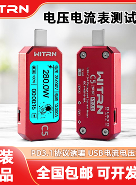 WITRN维简USB测试仪C5电压电流表PD3.1快充检测仪EPR诱骗器功率计