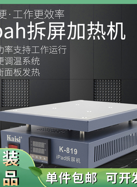 金卡思手机维修拆屏机拆焊台加热平台恒温可调温bga芯片cpu植锡台