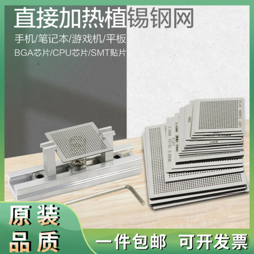 全国包邮直接加热万用植锡钢网