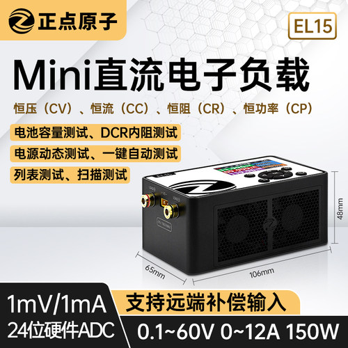 正点原子EL15电子负载可开发票