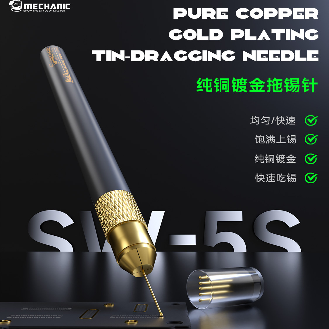 维修佬快速拖锡针送5个拖锡针