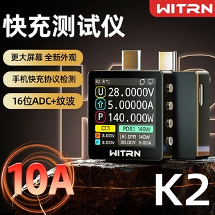 升级版维简K2测试仪功率计USB电压表电流表PD3.1快充协议自动检测
