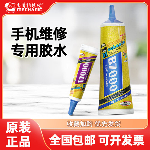 【维修佬】强力胶手机电器维修