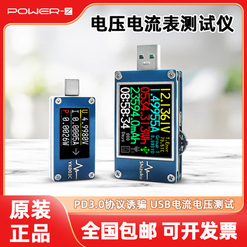 powerz测试仪usb电压电流表yk001