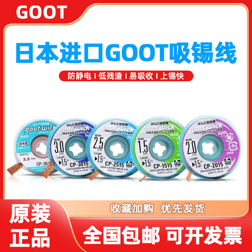 吸取线除锡goot手机主板维修用