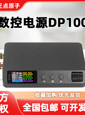 正点原子数控电源DP100直流稳压可调便携式100W恒压恒流30V5A迷你
