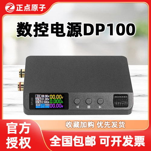 正点原子可调直流稳压电源DP100