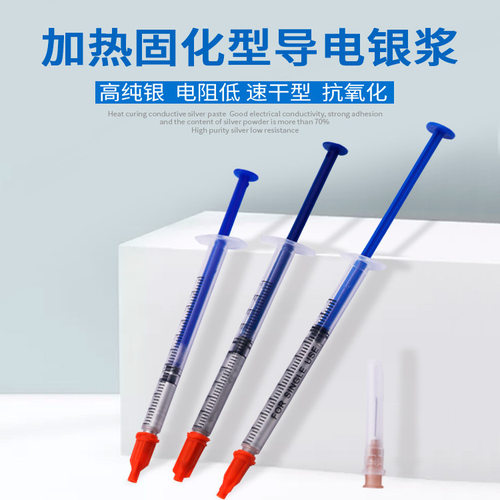 鑫润达加热固化导电银漆排线修复