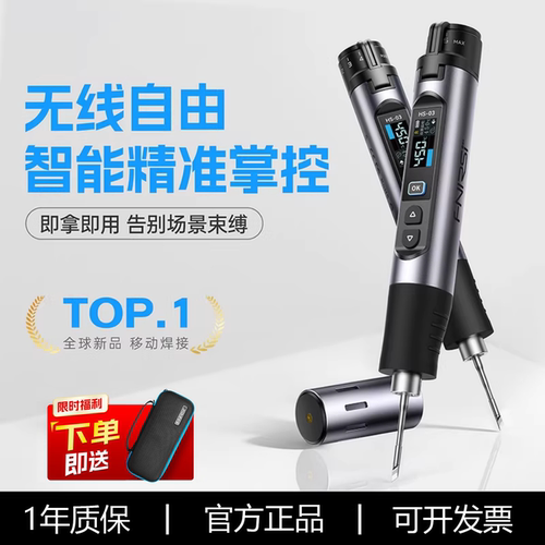 菲尼瑞斯HS-03无线恒温电烙铁