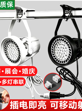 led夹子射灯超亮插电集市摆摊灯商用移动免接线婚庆水晶布幔展会
