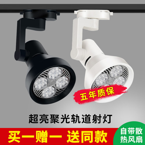 led二线轨道射灯商铺服装门店超市超亮聚光灯par30导轨式背景墙灯
