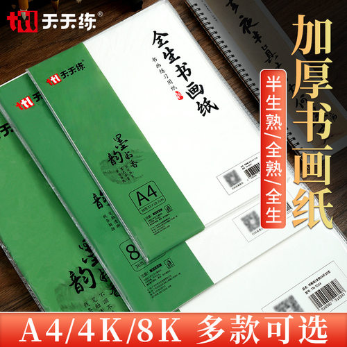 天天练宣纸书法练习生宣熟宣入门书法绘画练习宣纸 白色书法宣纸