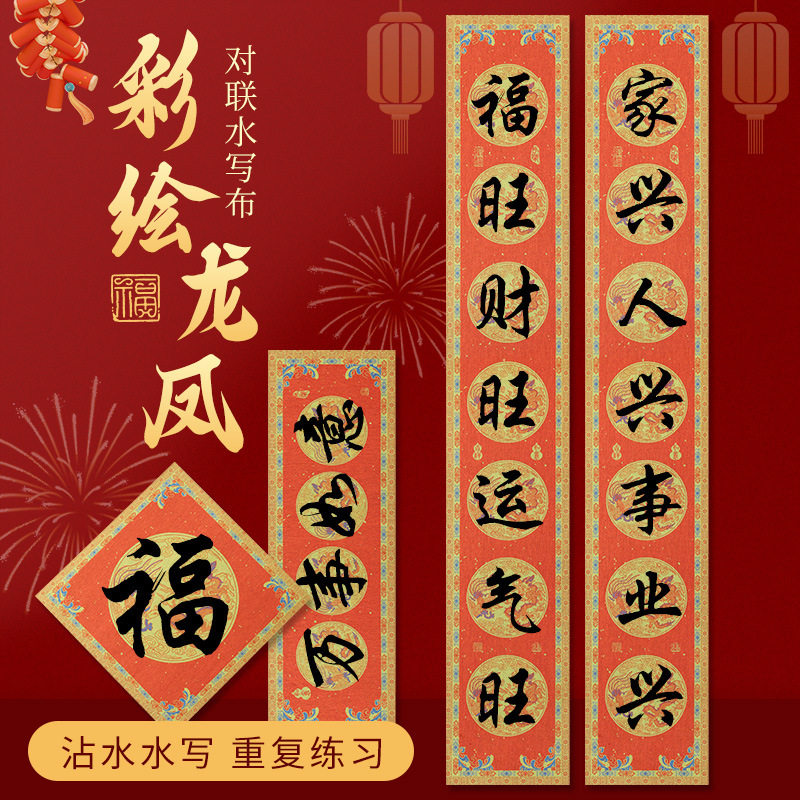水写布全新升级春联清水毛笔书法练习福字斗方七言九言对联水写布,文具电教/文化用品/商务用品,水写布,淘宝优惠券,粉丝福利购,淘宝优惠卷