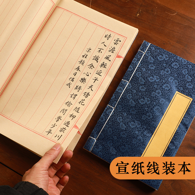 小楷线装本宣纸册页手抄本抄经本空白古籍书家谱印谱族谱秘籍道具
