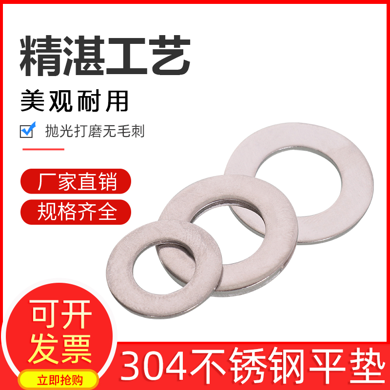 304不锈钢垫片圆形加大金属螺丝