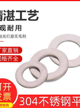 304不锈钢垫片圆形加大加厚平垫圈金属螺丝介子M1.6M2M3M4M5-M36