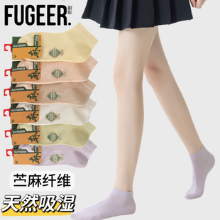 副歌女袜春夏苎麻透气吸湿女士短筒袜7A抑菌防臭夏天船袜纯色短袜