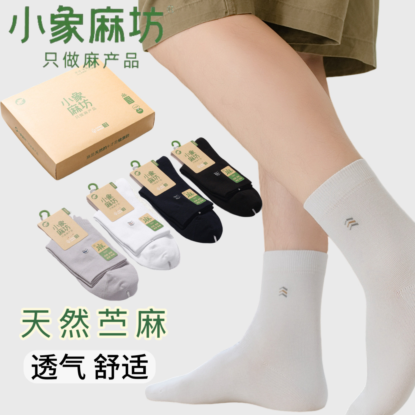 小象麻坊男士秋冬中筒袜抑菌防臭中筒袜