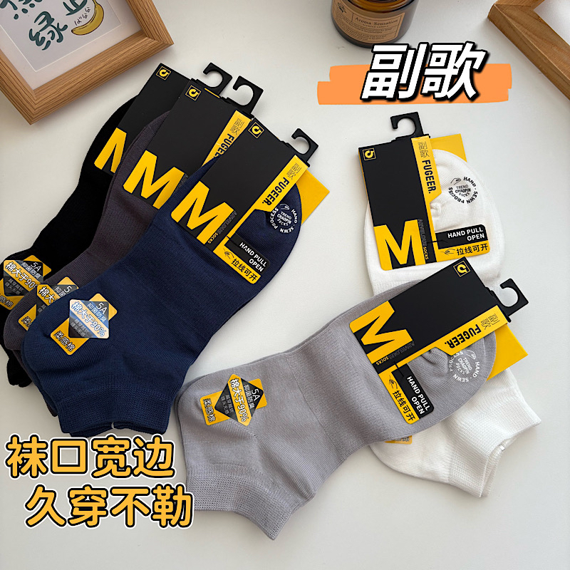副歌正品男士春秋袜子除臭抑菌柔感棉商务学生运动袜男生纯色船袜