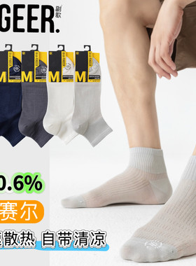 副歌男袜春夏超薄款短筒天丝透气夏季男士休闲莱赛尔抑菌男生低筒