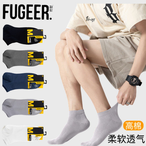 副歌男袜春夏网眼透气短筒袜男士百搭休闲抑菌防臭学生袜吸汗棉袜