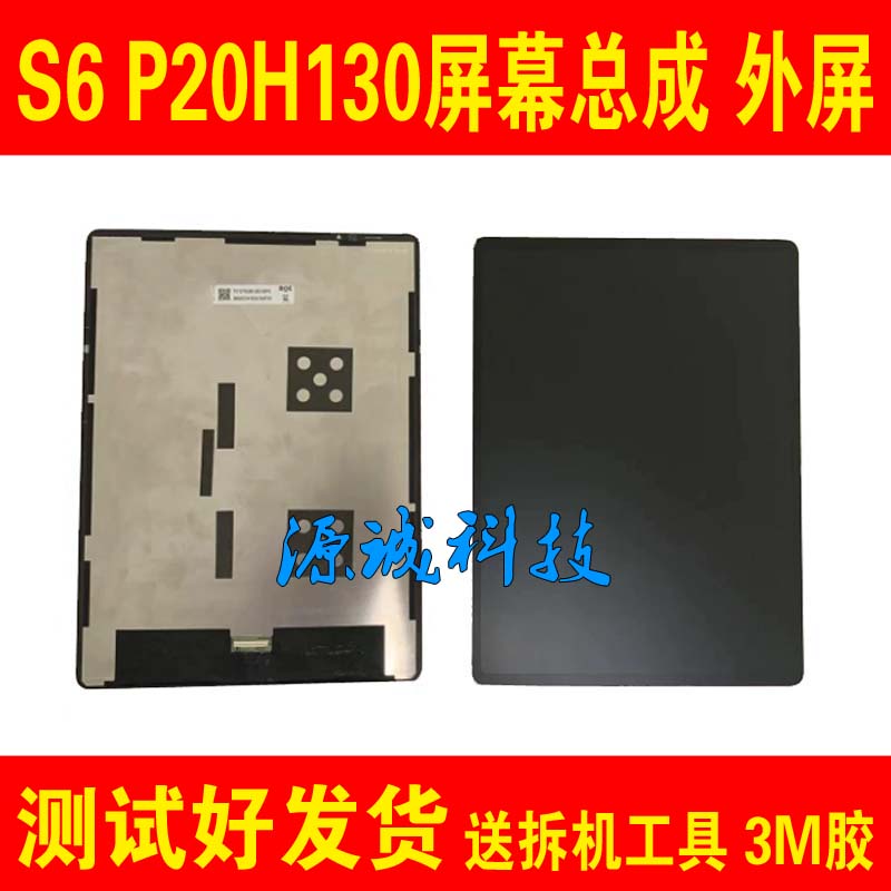 S6家教学习机屏幕总成P20H130