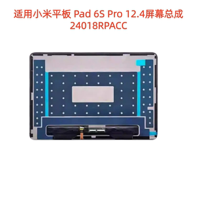 Pad6SPro12.4屏幕总成
