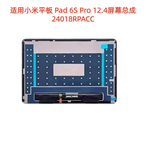 Pad6SPro12.4屏幕总成