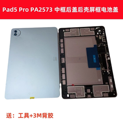 PA2573外壳电池盖PA2575中框屏框