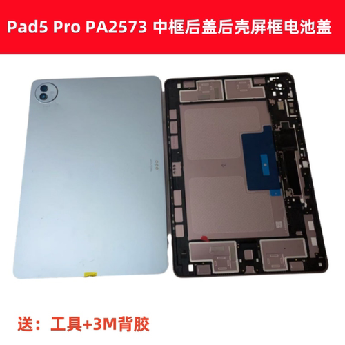 PA2573外壳电池盖PA2575中框屏框