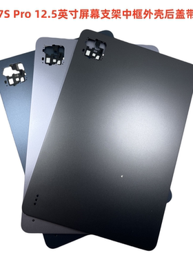 适用于小米平板7 2410CRP4CC 7pro 24091RPADC前框中框7S后盖后壳