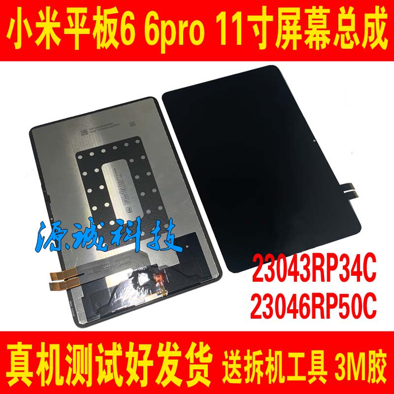 适用小米平板6/6PRO屏幕总成23043RP34C 23046RP50C内外液晶屏