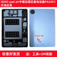 iPA2451平板电脑中框边框后盖电池盖外壳后壳 Air 适用于iQOO Pad