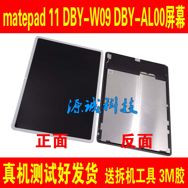 matepad11屏幕总成DBY-W09总成