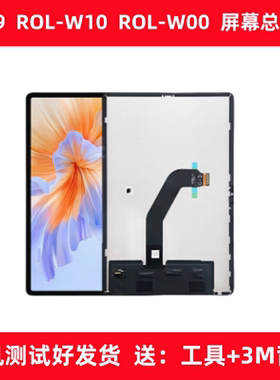 适用荣耀平板V9屏幕总成11.5寸ROL-W10液晶内外显示屏ROL-W00 W60