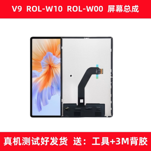 适用荣耀平板V9屏幕总成11.5寸ROL-W10液晶内外显示屏ROL-W00 W60