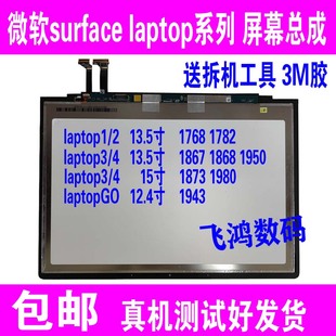 1872 Laptop1 1868 1782 微软Surface 1769 1979屏幕总成