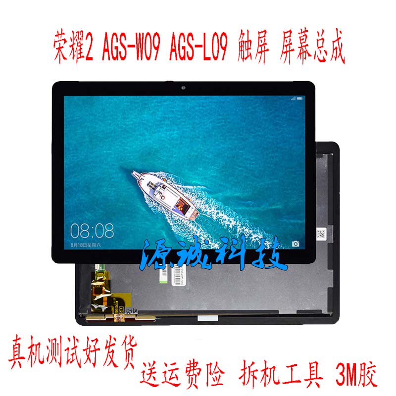 适用华为荣耀畅玩2触摸屏 外屏 ags-w09 ags-l09内外一体屏幕总成