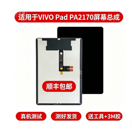 适用于vivo pad平板屏幕总成PA2170显示屏幕 vivopad 触摸屏 盖板