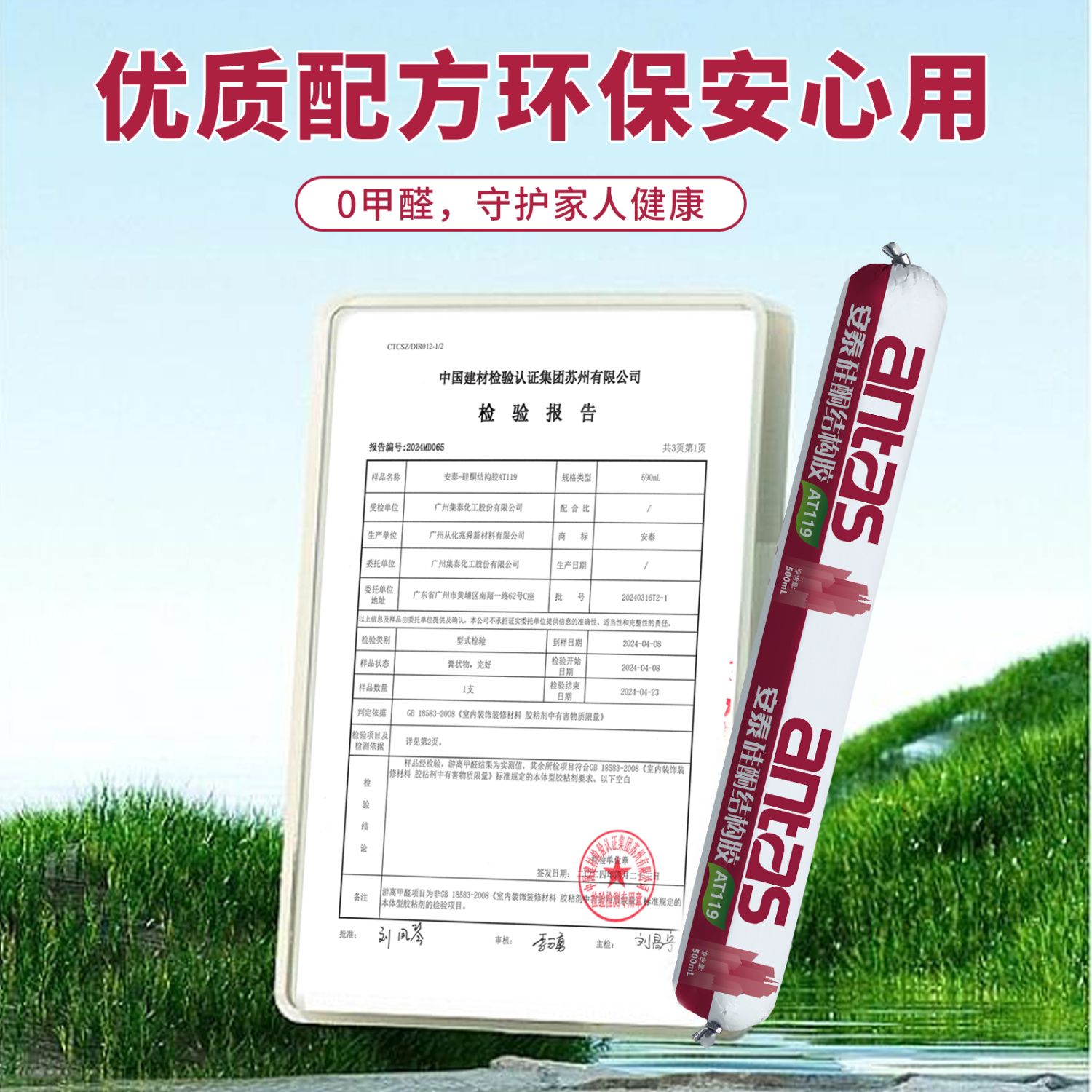 安泰AT119结构胶门窗幕墙玻璃