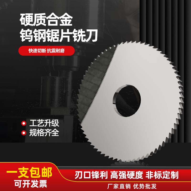 硬质合金锯片铣刀切口铝用钢用整体钨钢锯片刀非标定制40 50 60_虎窝淘