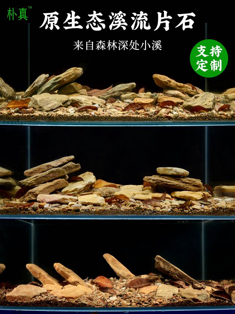 原生溪流石主石南美缸底砂天然沙子鱼缸小溪流沙石头页岩片石造景